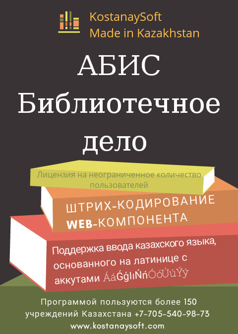 Скачать модули АБИС Библиотечное дело