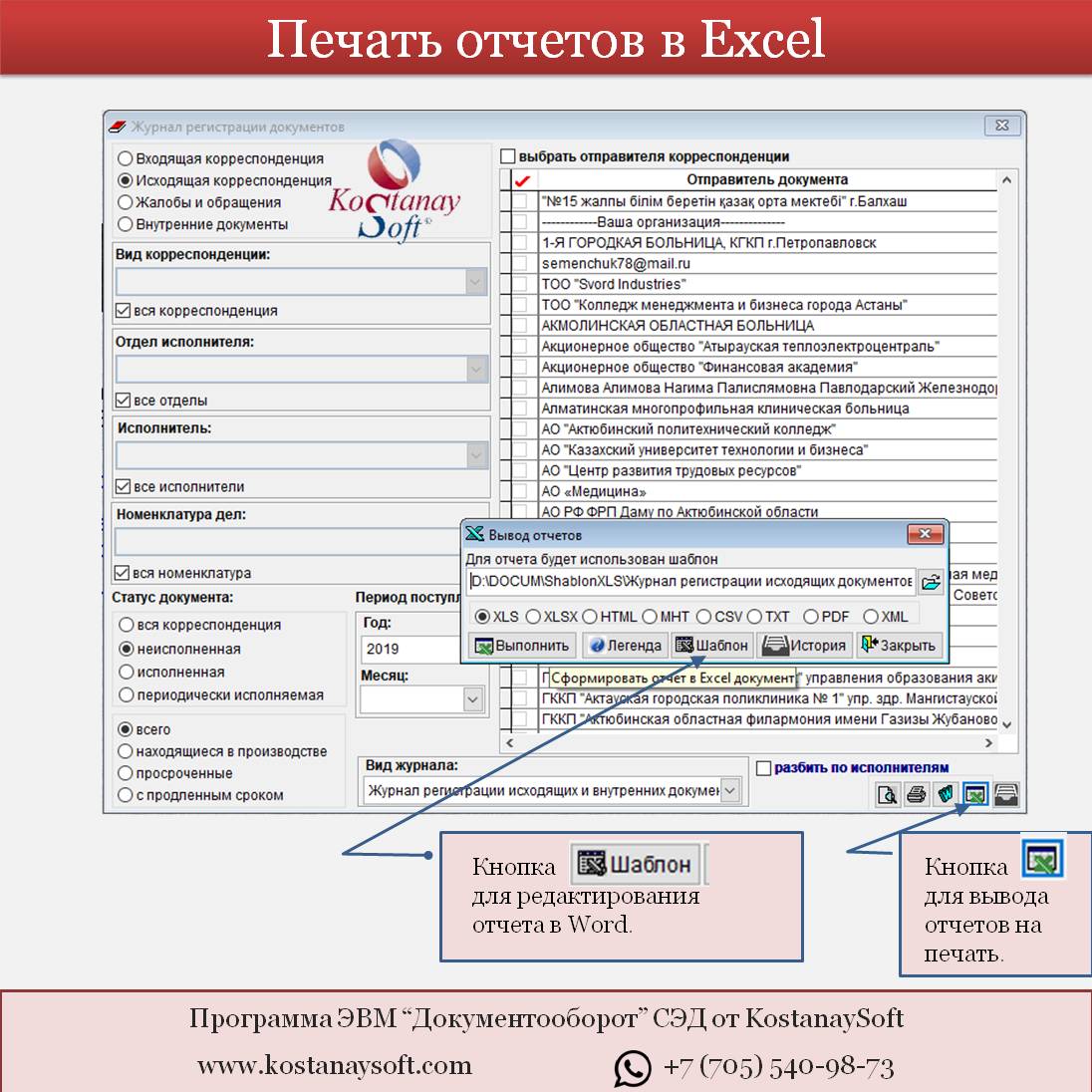 Электронный документооборот. Отчетность Excel