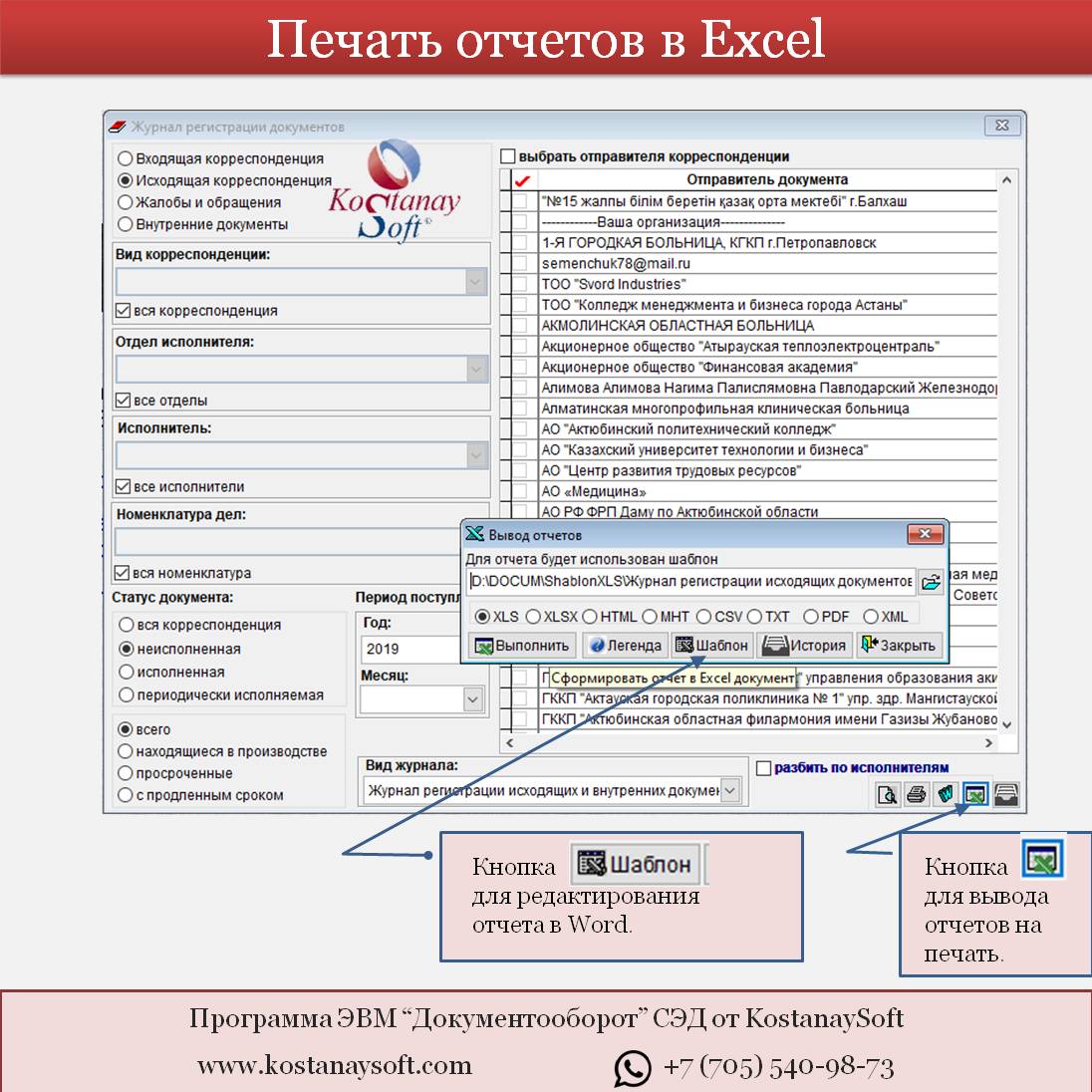 Электронный документооборот Отчетность Excel Электронный документооборот. Отчетность Excel