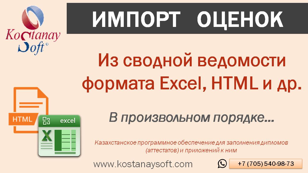 Импорт оценок из сводной ведомости в программе Диплом