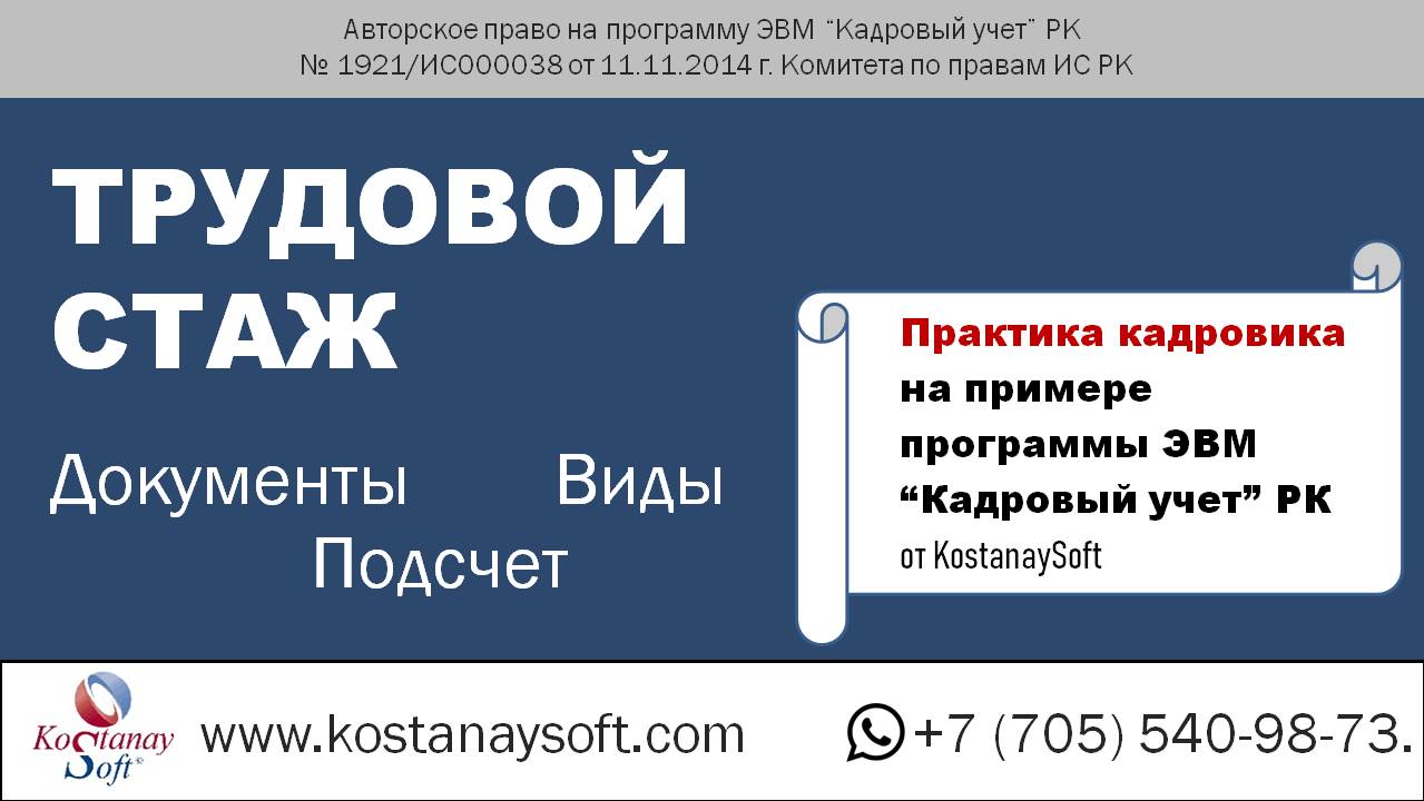 Документы подтверждающие трудовой стаж РК