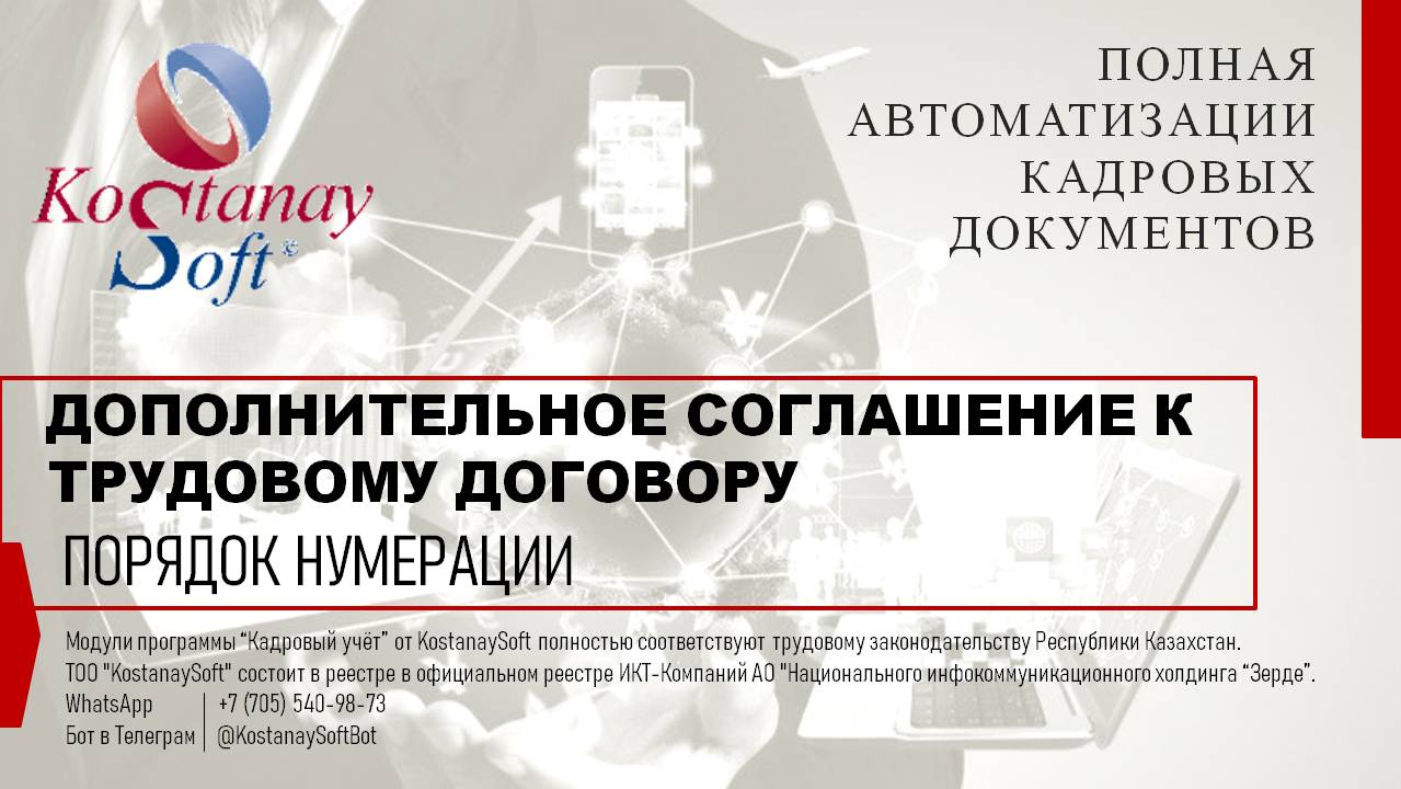 Нумерация дополнительных соглашений к трудовому договору