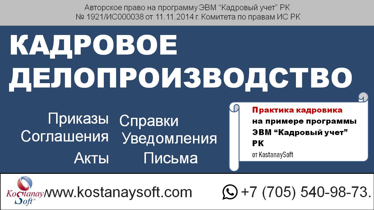 Заявка | Кадровое делопроизводство на казахском языке