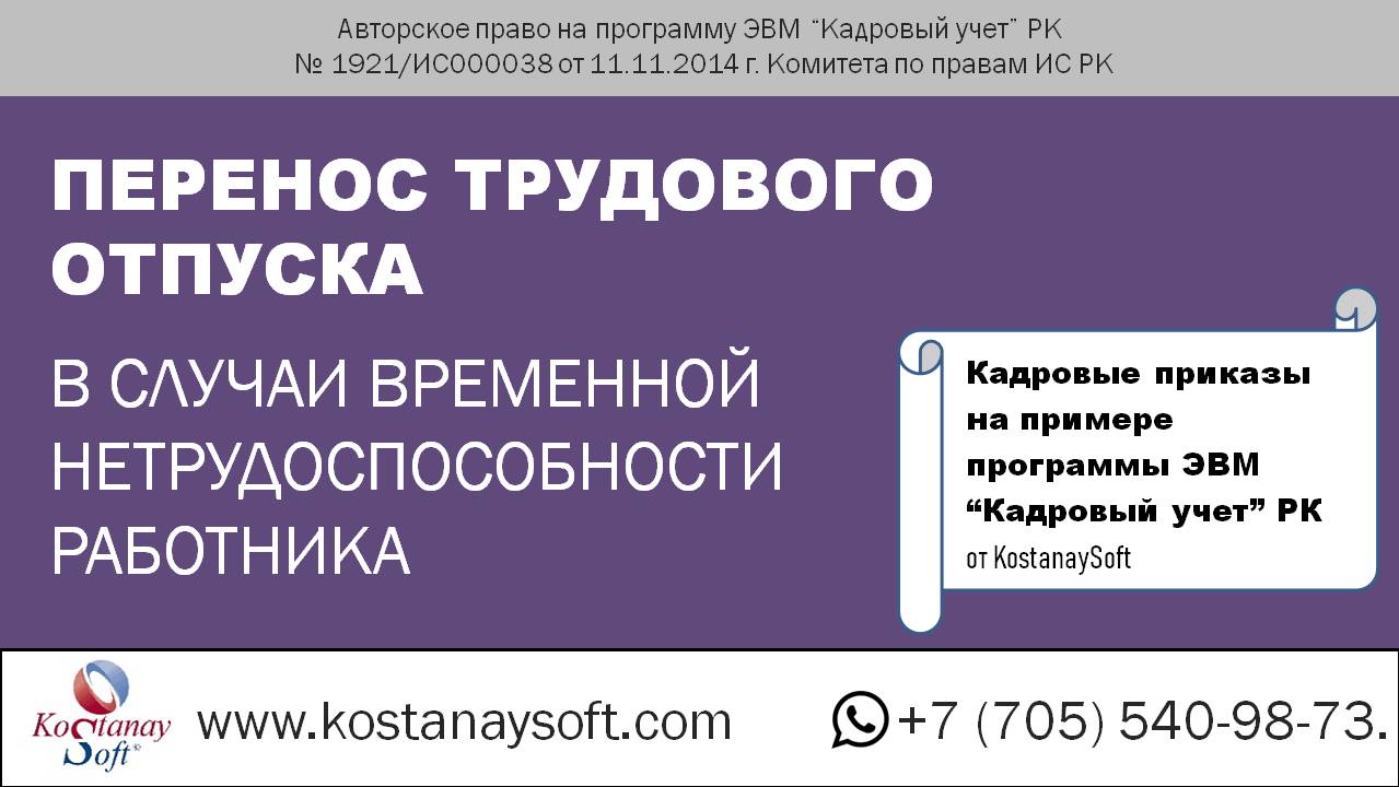 Перенос трудового отпуска в связи с больничным