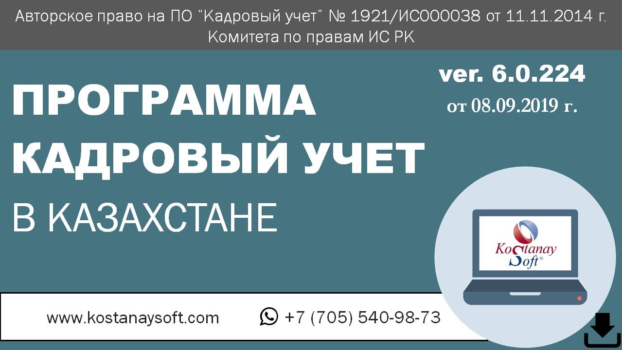Кадровое делопроизводство. Расчет дней трудового отпуска. Программа для кадровика в Казахстане