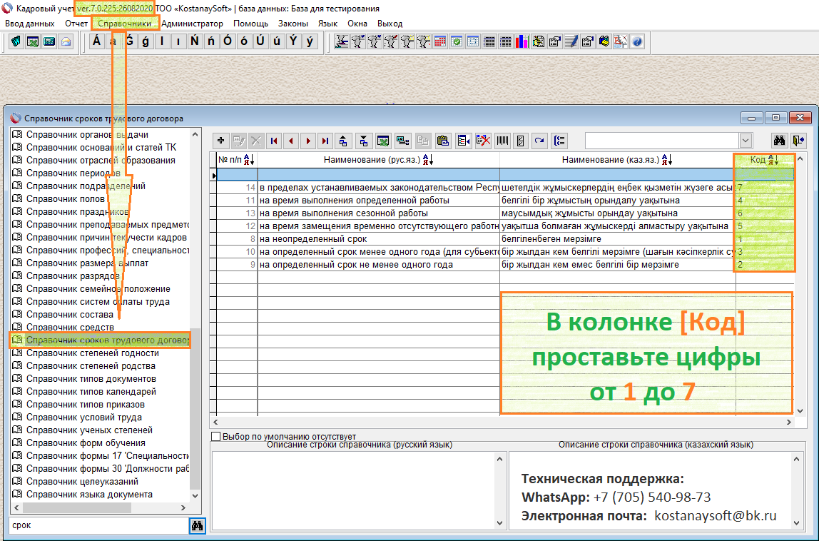 Код справочника. Программа справочник. Выбор из справочника. Справочник кодов выполняемой трудовой. Справочник кодов товаров