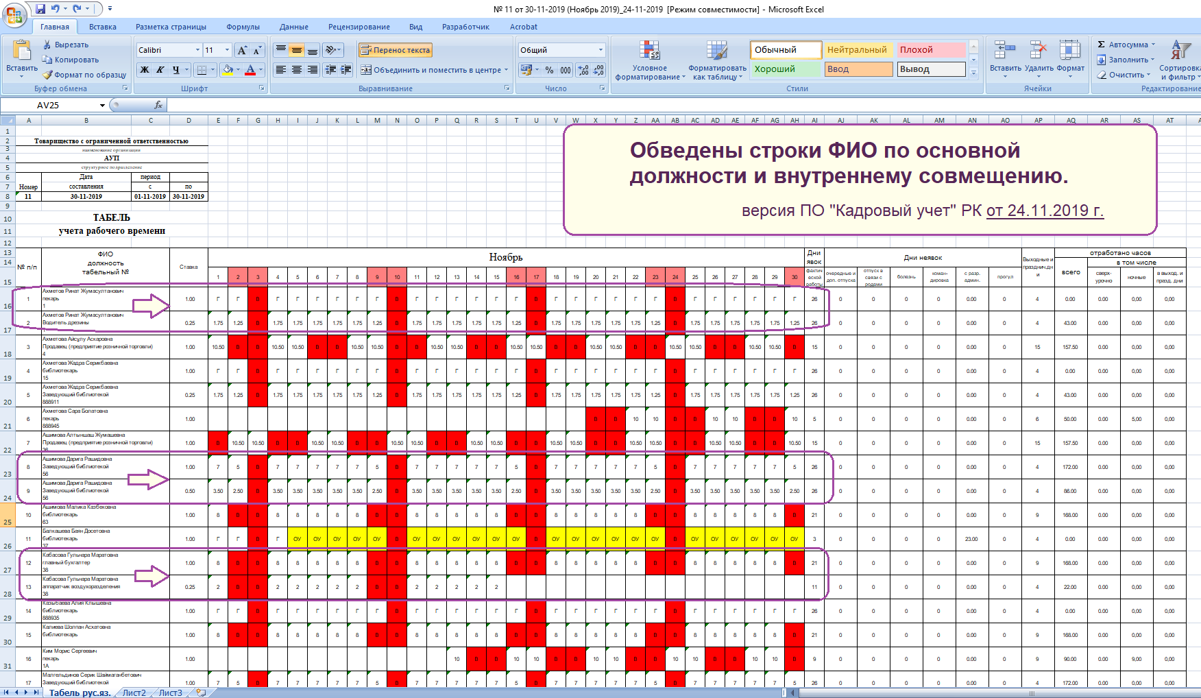 Табель учета рабочего времени образец Excel