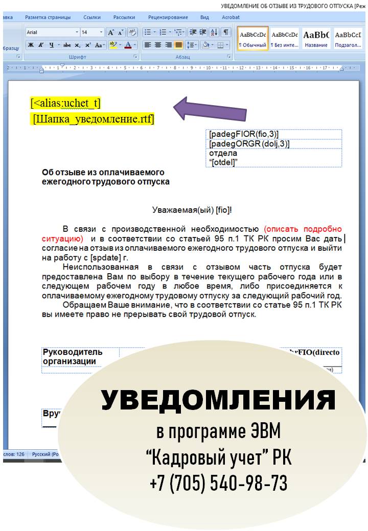Уведомление об отзыве из трудового отпуска Уведомление об отзыве из трудового отпуска