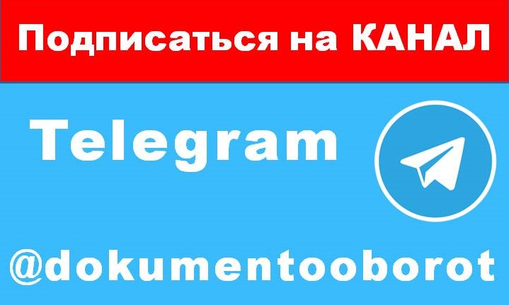 Канал Телеграм для секрeтаря