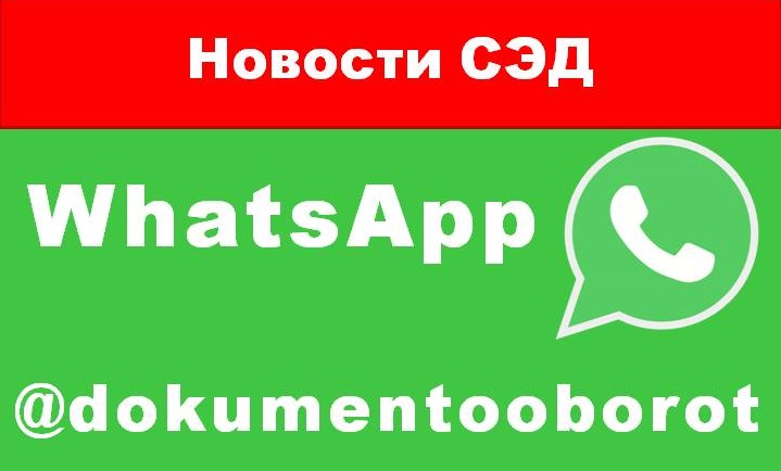 Группа WhatsApp для секретаря, делопроизводителя