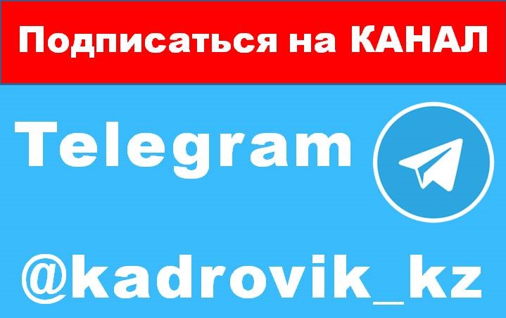 Канал кадровый учет РК в Telegram